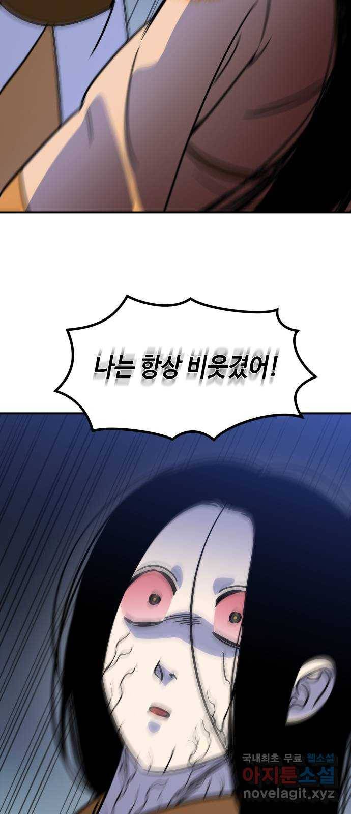 신이 담긴 아이 87화 과거 : 예언 (4) 59