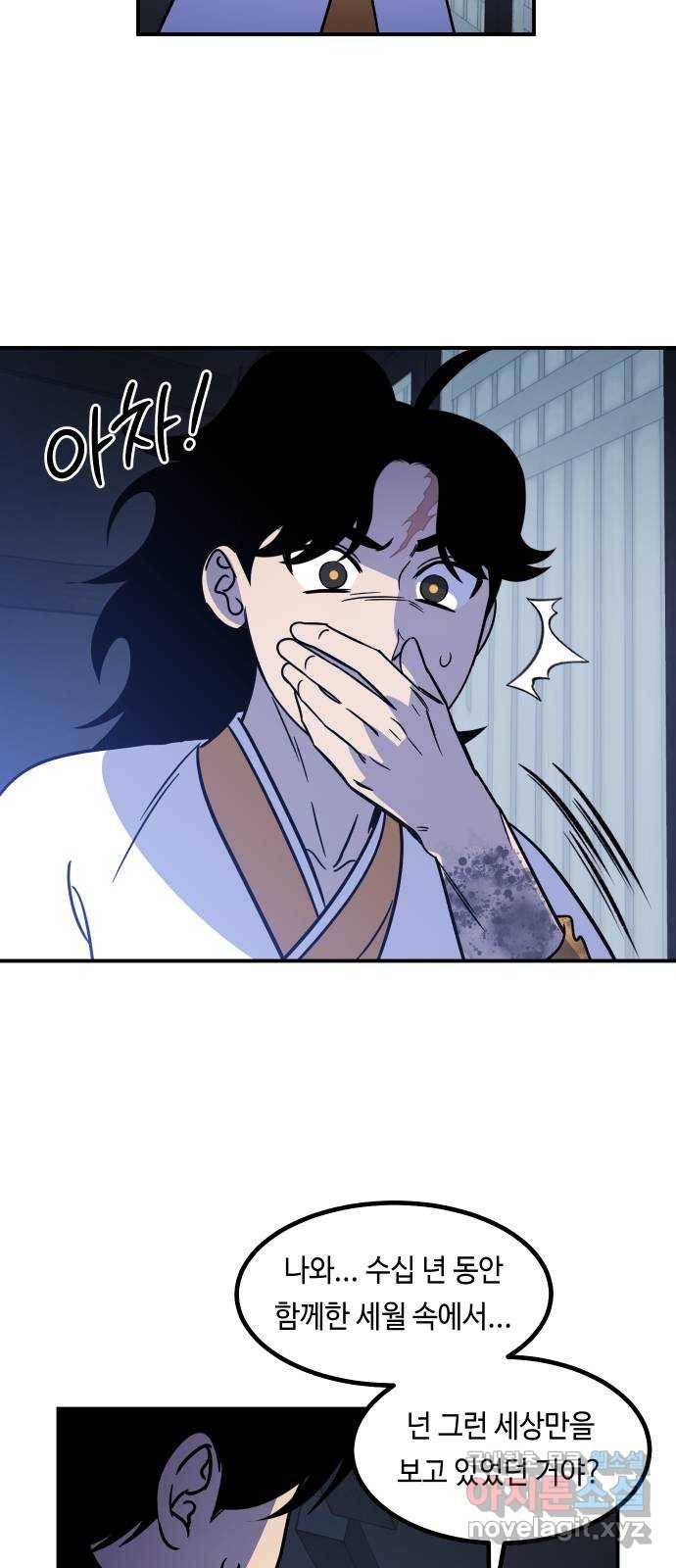 신이 담긴 아이 87화 과거 : 예언 (4) 61