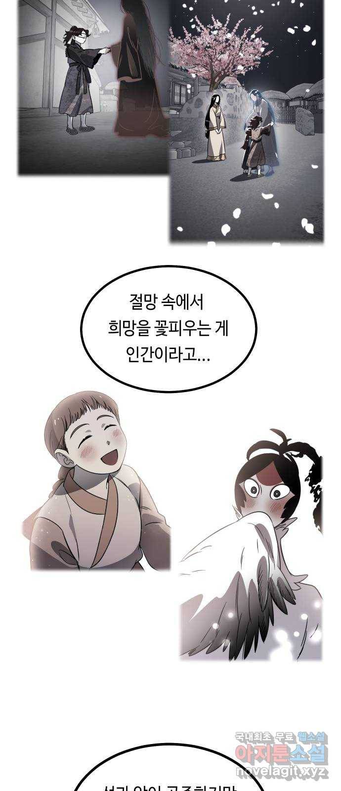 신이 담긴 아이 87화 과거 : 예언 (4) 63