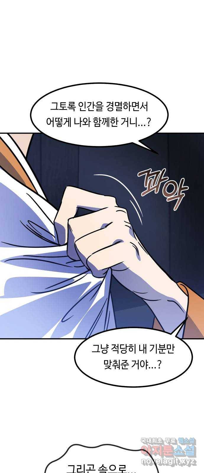 신이 담긴 아이 87화 과거 : 예언 (4) 65