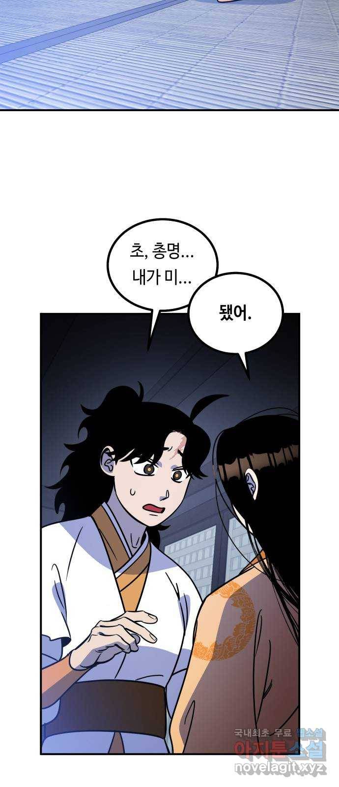 신이 담긴 아이 87화 과거 : 예언 (4) 70