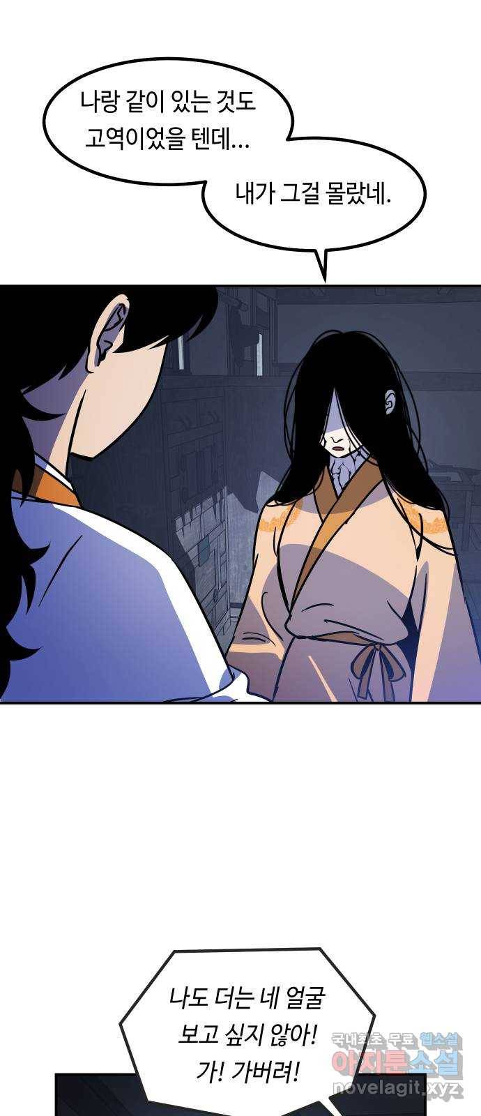 신이 담긴 아이 87화 과거 : 예언 (4) 71