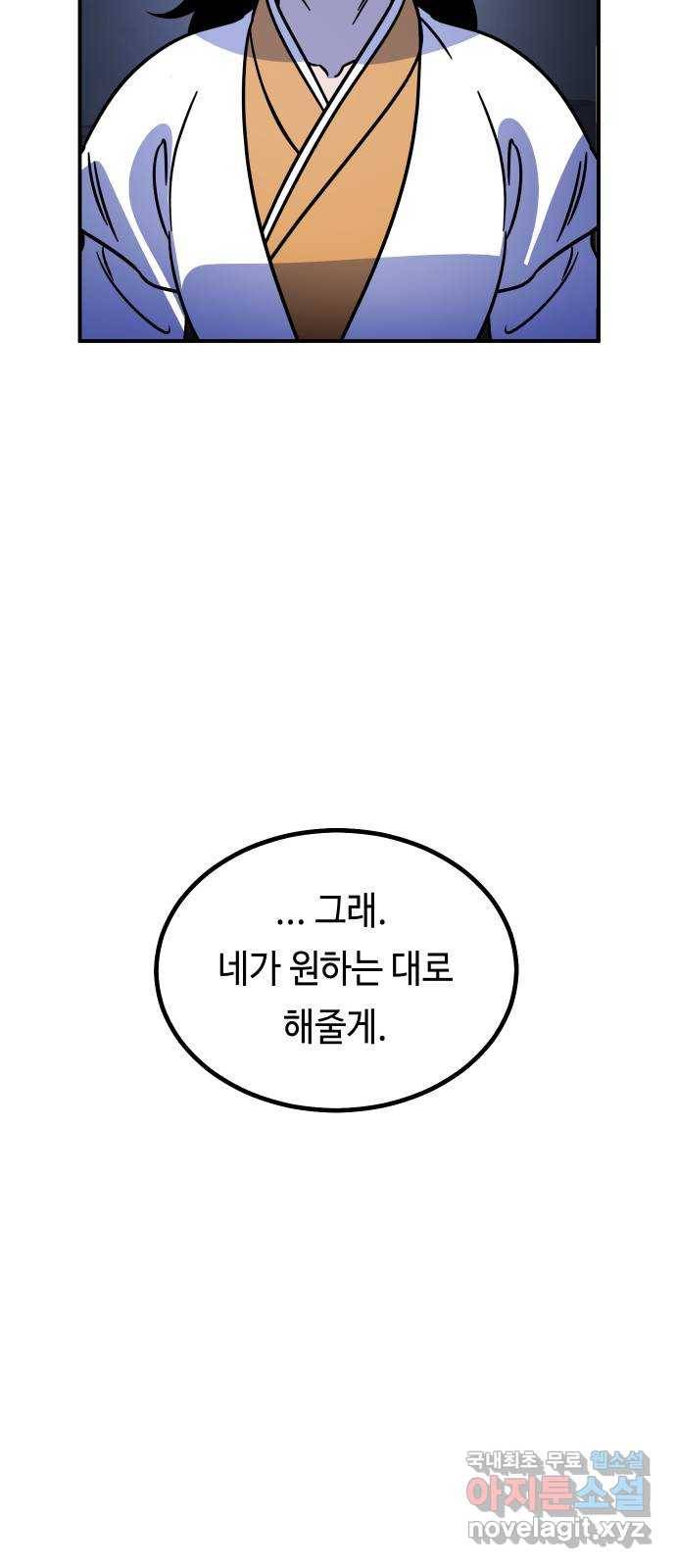 신이 담긴 아이 87화 과거 : 예언 (4) 73