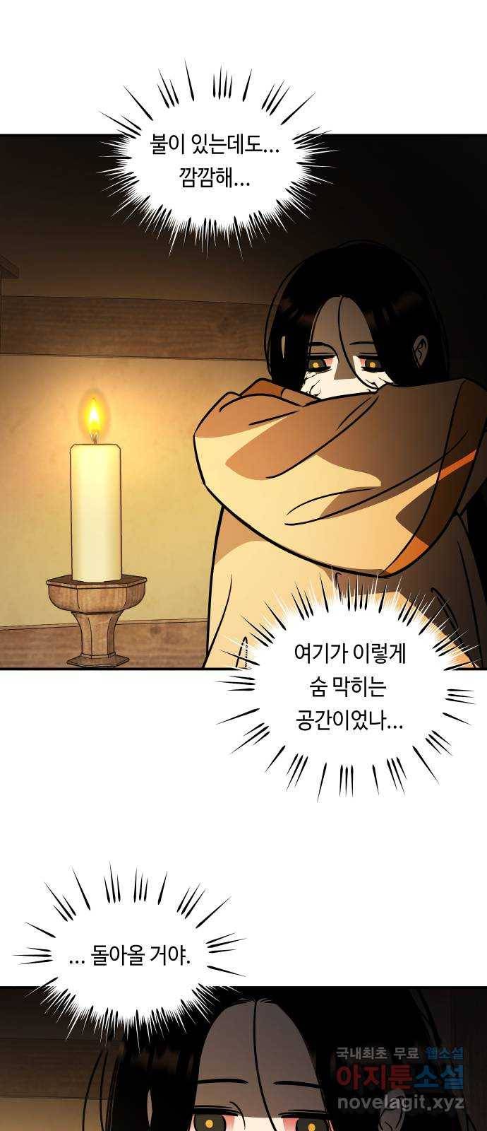 신이 담긴 아이 87화 과거 : 예언 (4) 80