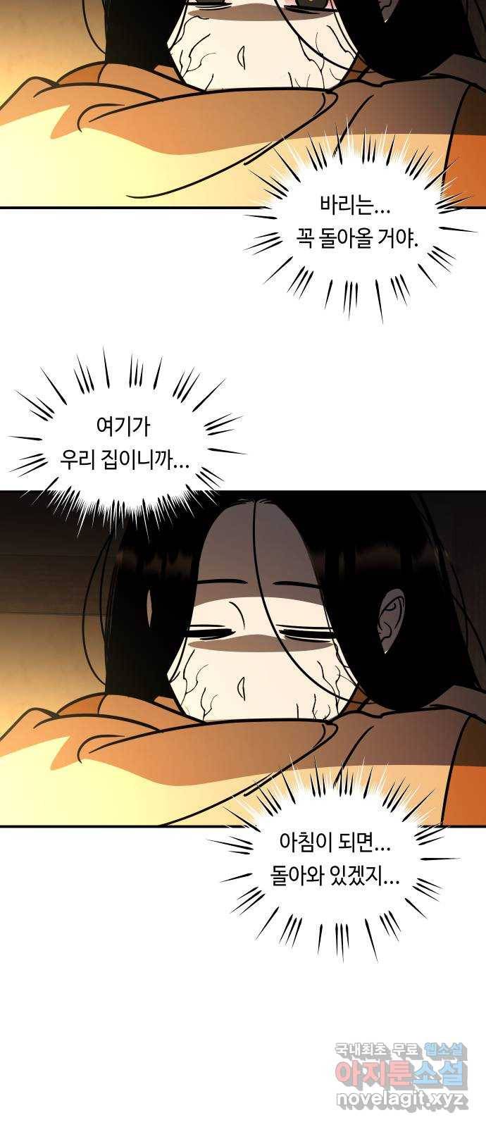 신이 담긴 아이 87화 과거 : 예언 (4) 81