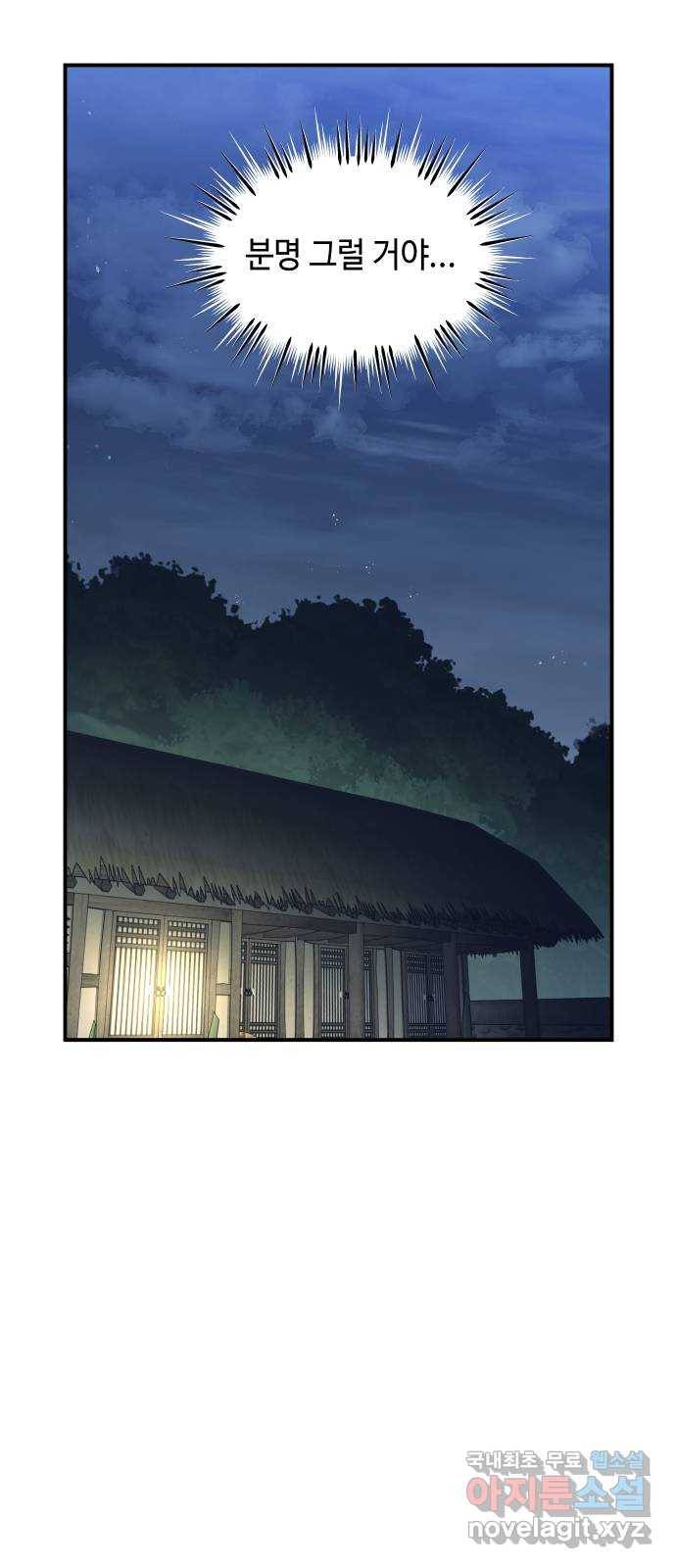 신이 담긴 아이 87화 과거 : 예언 (4) 82