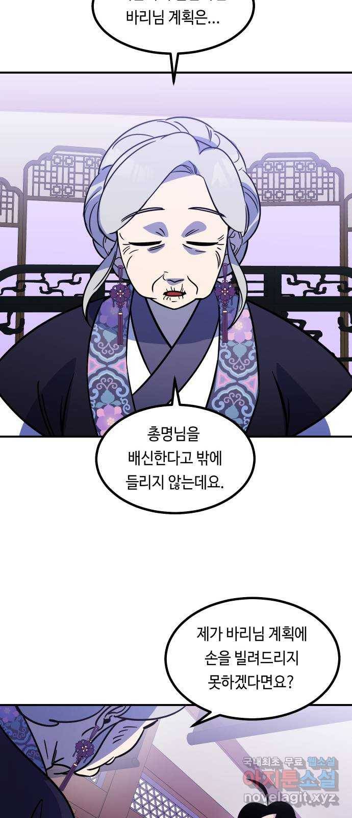 신이 담긴 아이 87화 과거 : 예언 (4) 91