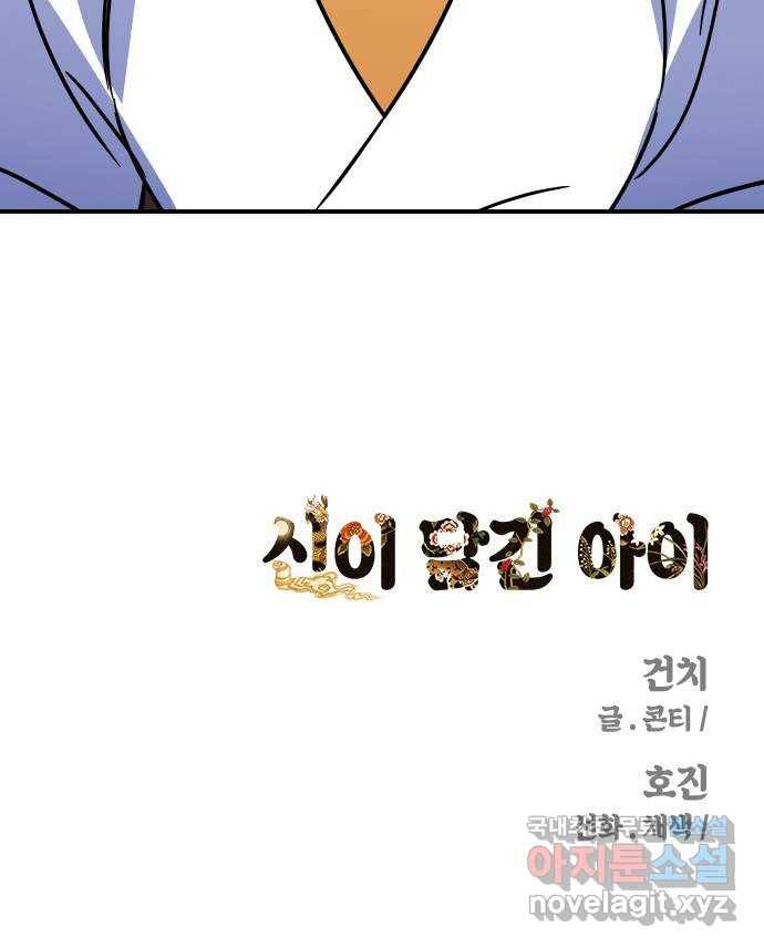 신이 담긴 아이 87화 과거 : 예언 (4) 93