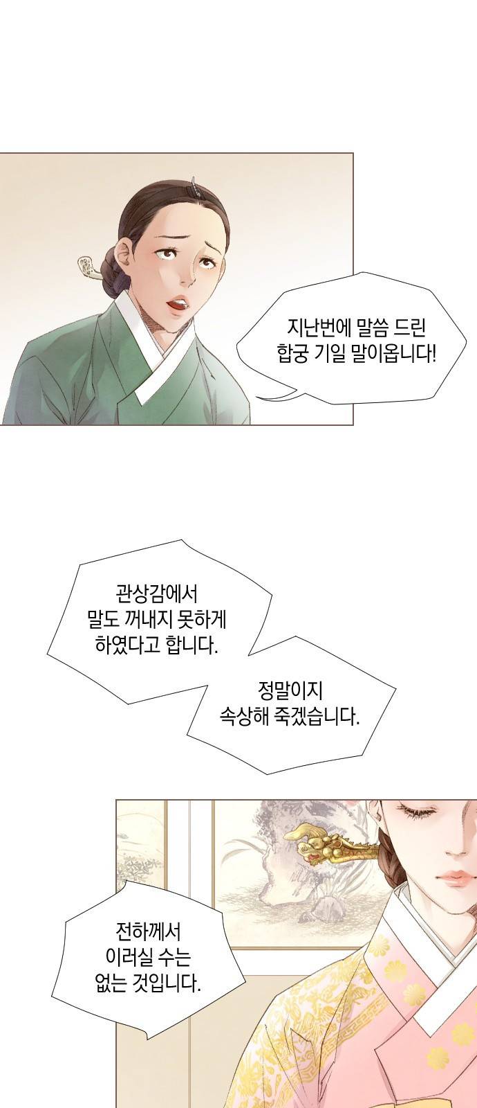 홍 의관의 은밀한 비밀 7화 10