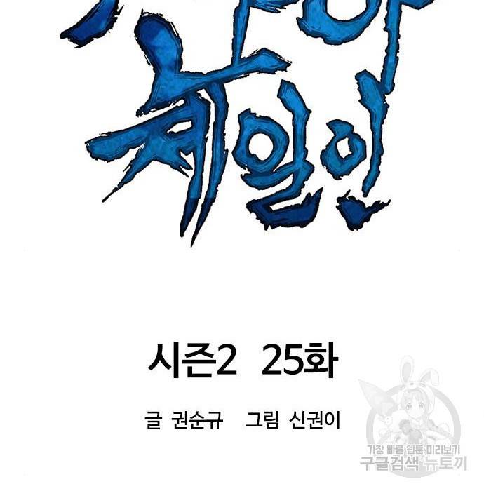 천하제일인 시즌2 25화 20