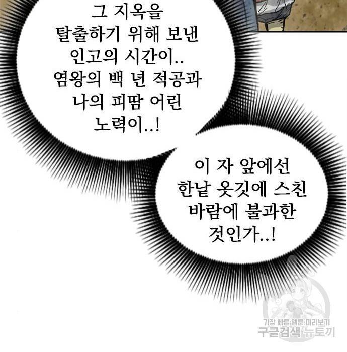 천하제일인 시즌2 25화 153