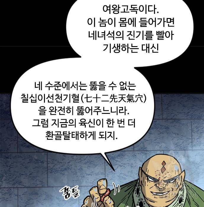 천하제일인 시즌2 25화 187