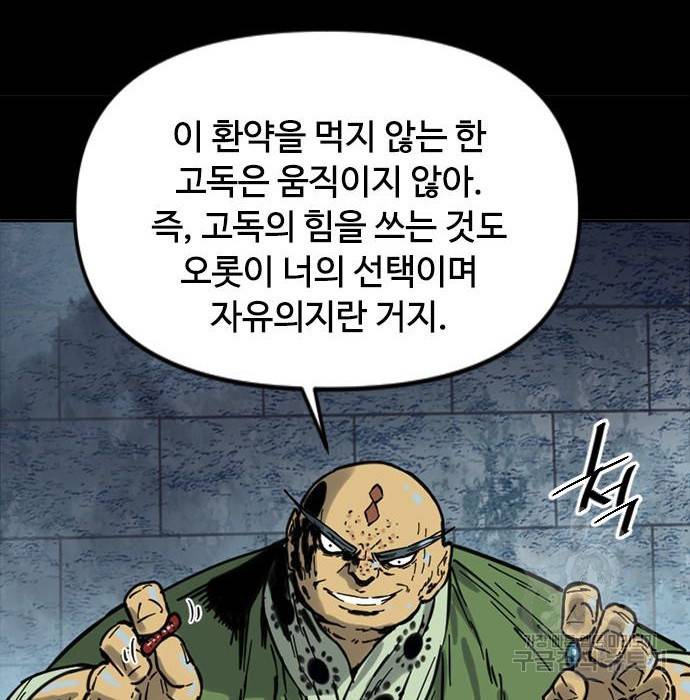 천하제일인 시즌2 25화 192