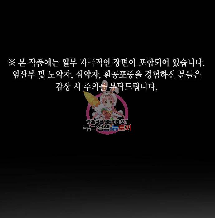 어느날 갑자기 서울은 61화 1