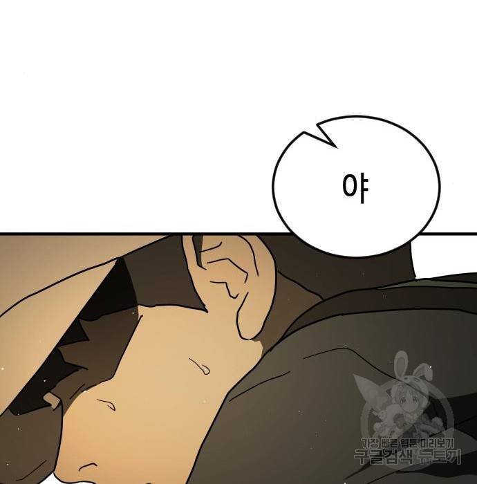 어느날 갑자기 서울은 61화 3