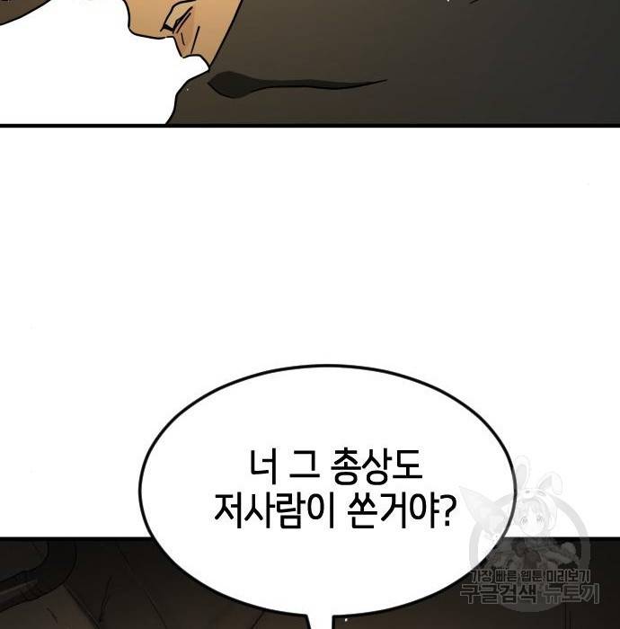어느날 갑자기 서울은 61화 4