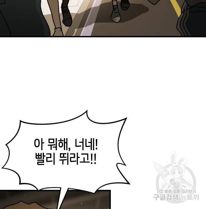 어느날 갑자기 서울은 61화 6