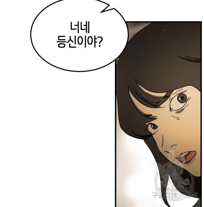 어느날 갑자기 서울은 61화 8