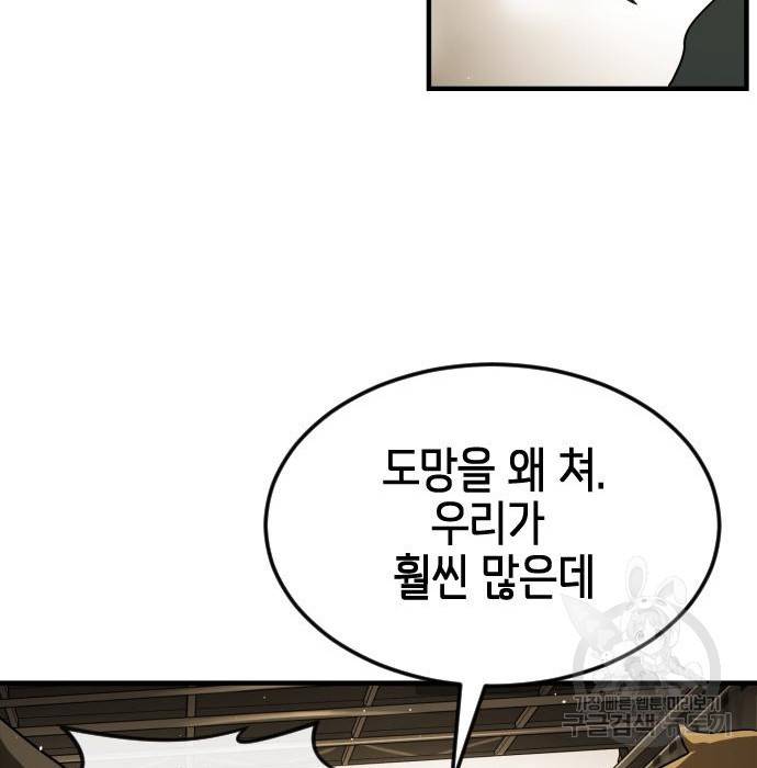 어느날 갑자기 서울은 61화 9