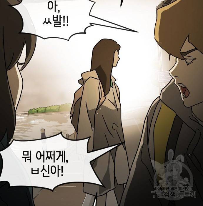 어느날 갑자기 서울은 61화 10