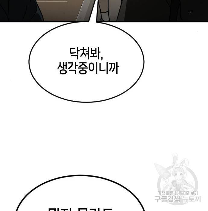 어느날 갑자기 서울은 61화 11