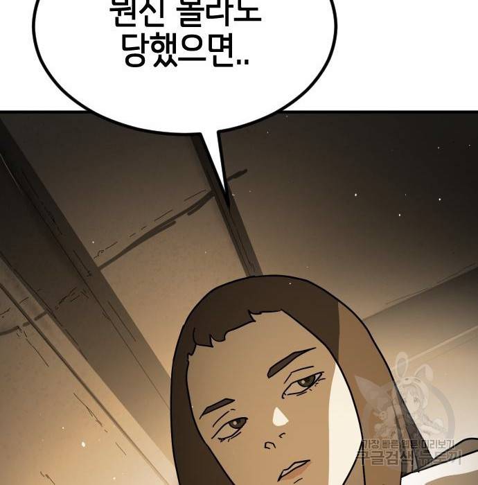 어느날 갑자기 서울은 61화 12