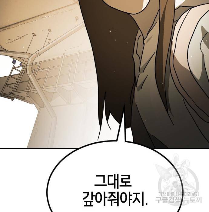 어느날 갑자기 서울은 61화 13