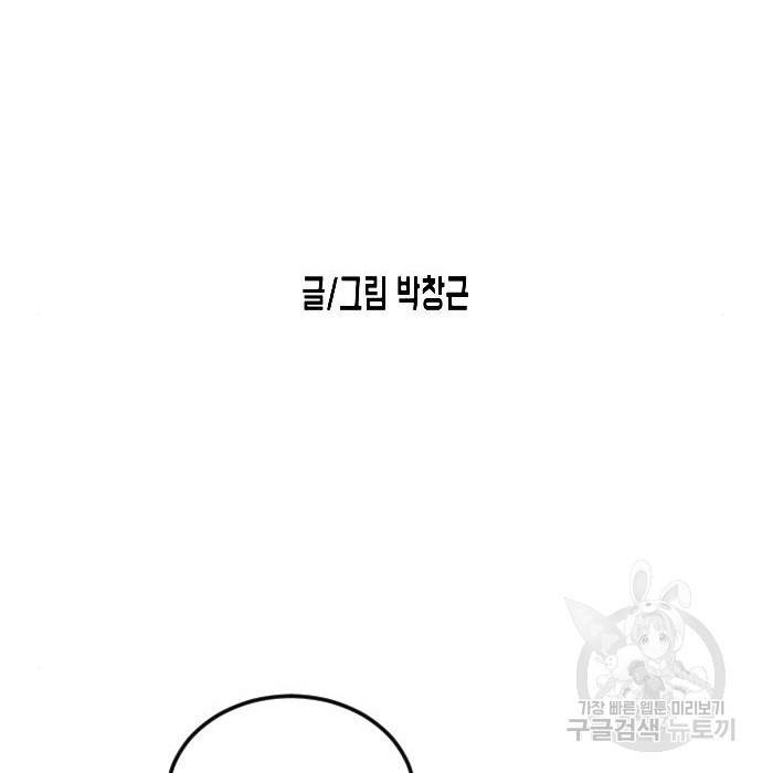 어느날 갑자기 서울은 61화 16