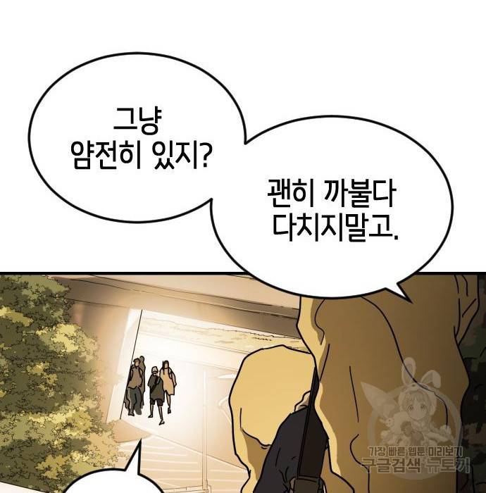 어느날 갑자기 서울은 61화 18