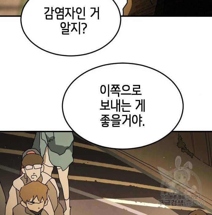 어느날 갑자기 서울은 61화 21