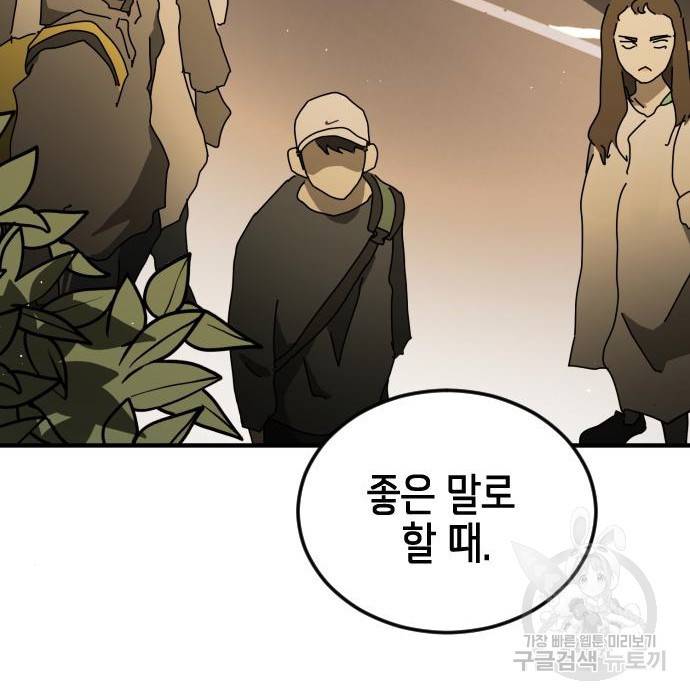 어느날 갑자기 서울은 61화 22