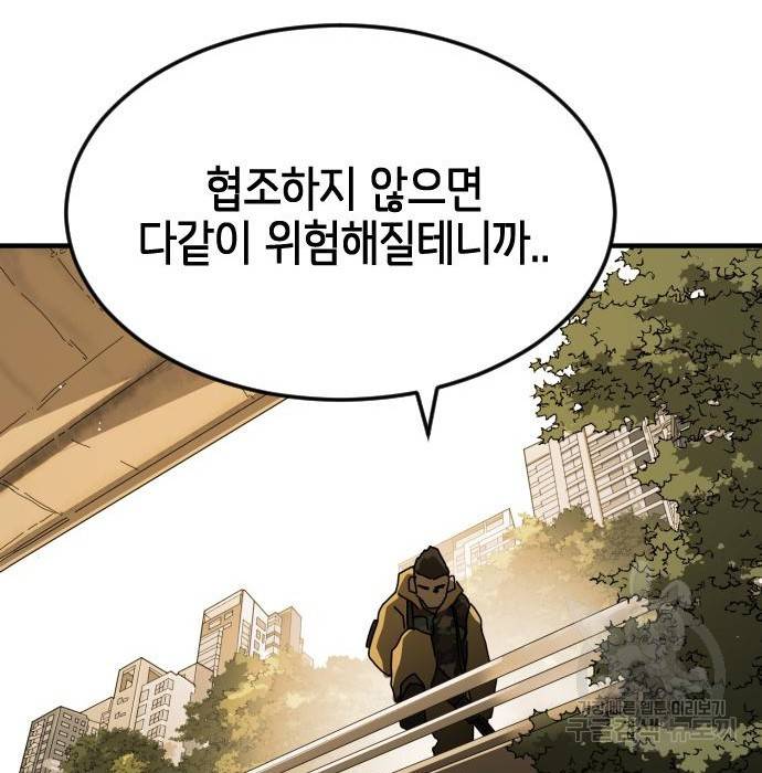 어느날 갑자기 서울은 61화 23