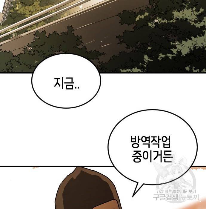 어느날 갑자기 서울은 61화 24