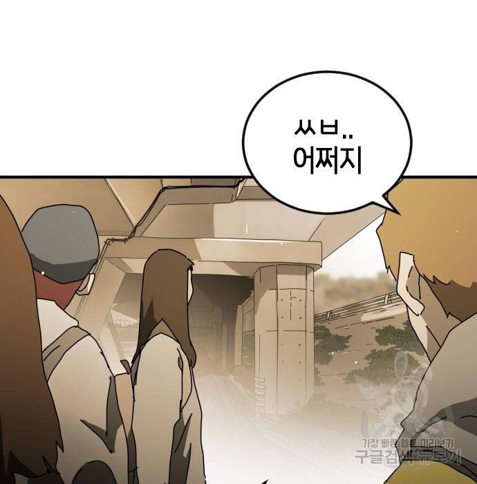 어느날 갑자기 서울은 61화 27