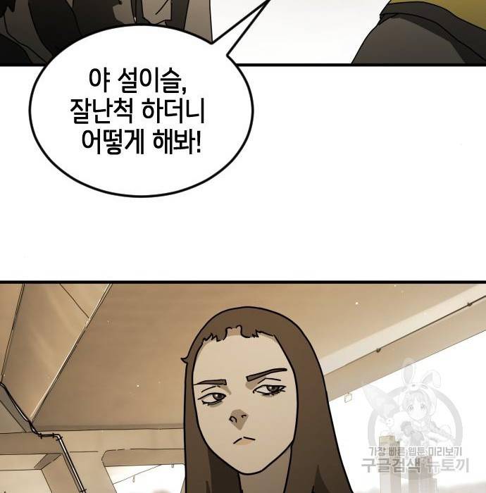 어느날 갑자기 서울은 61화 28