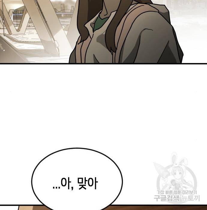 어느날 갑자기 서울은 61화 29