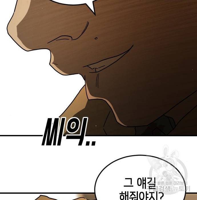 어느날 갑자기 서울은 61화 30