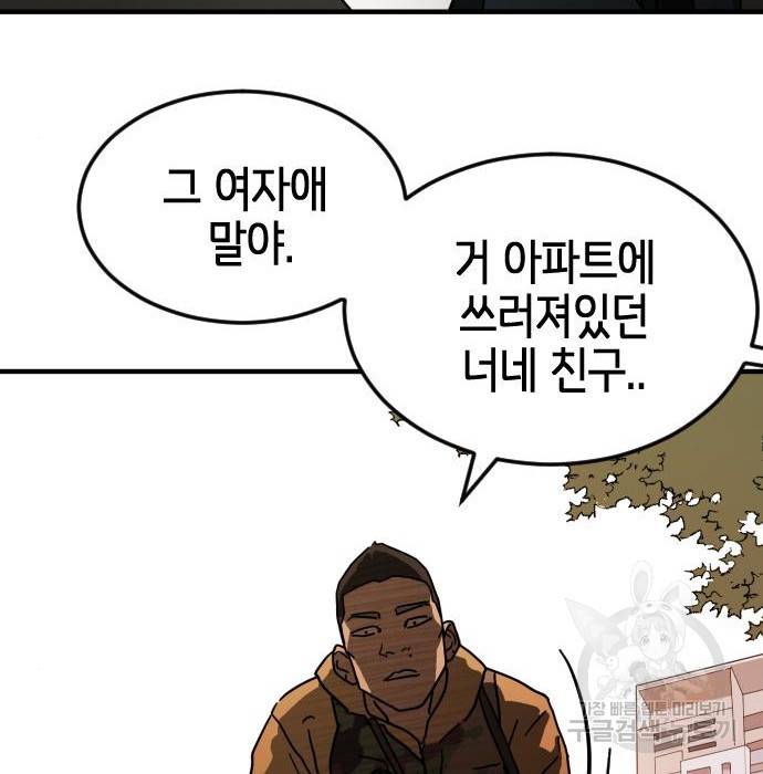 어느날 갑자기 서울은 61화 32