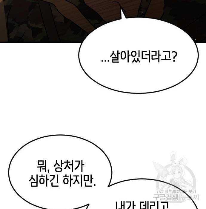 어느날 갑자기 서울은 61화 35