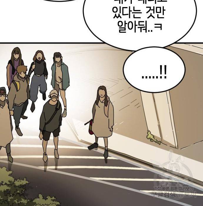 어느날 갑자기 서울은 61화 36