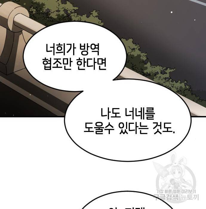어느날 갑자기 서울은 61화 37