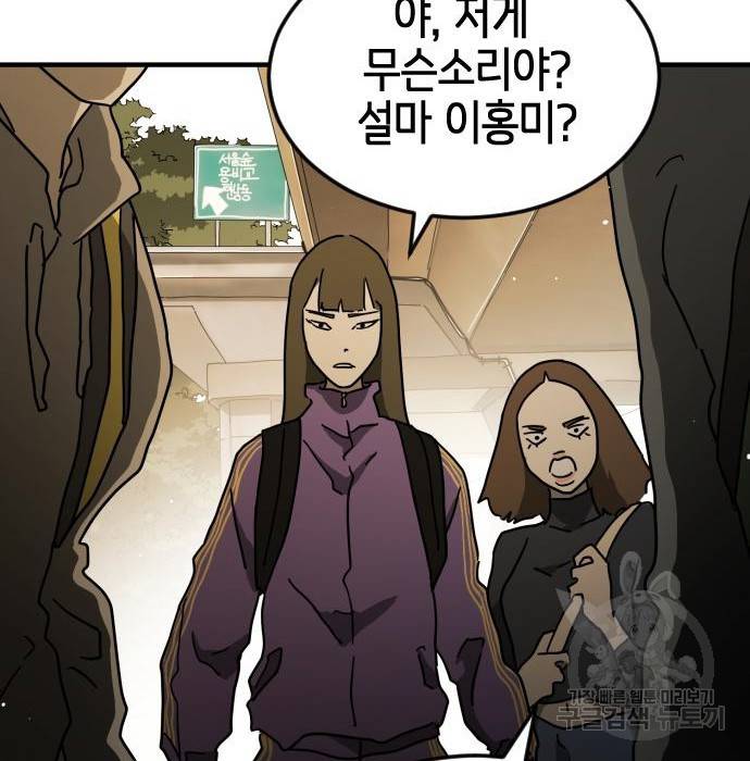 어느날 갑자기 서울은 61화 38