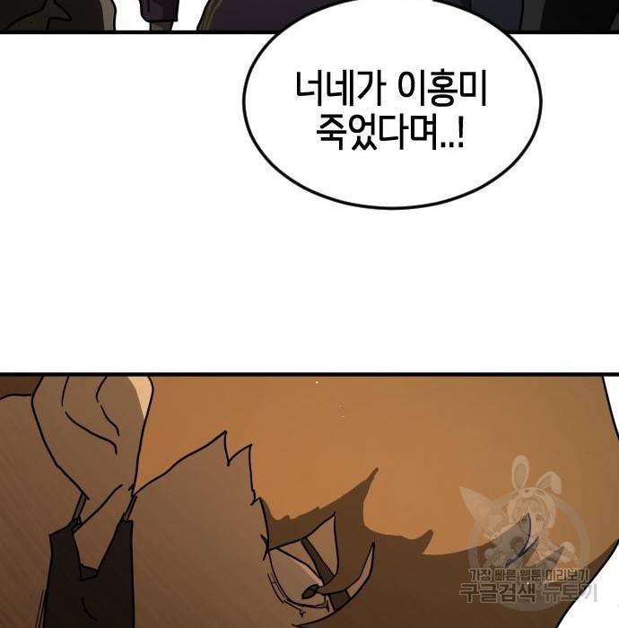 어느날 갑자기 서울은 61화 39