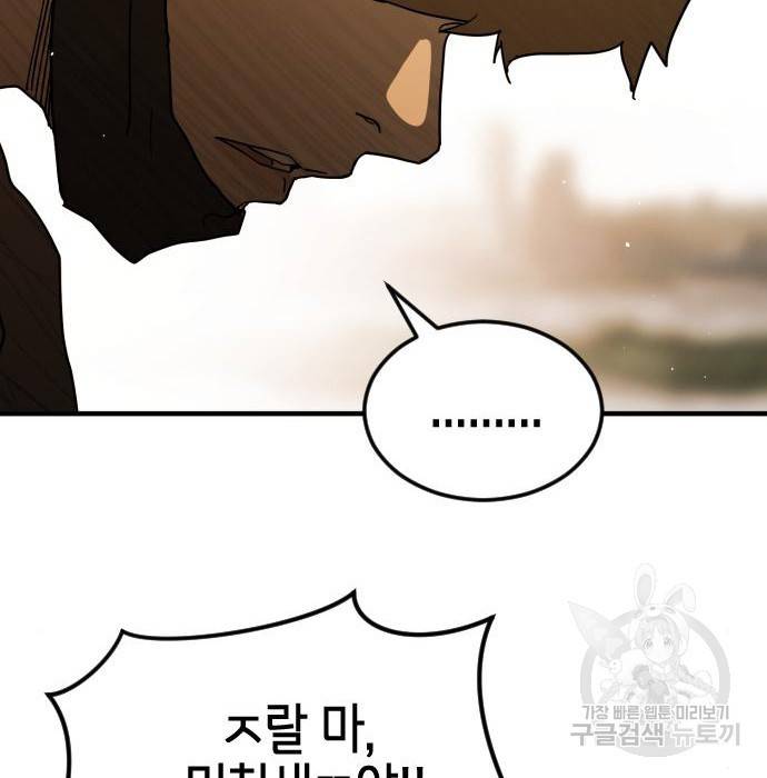 어느날 갑자기 서울은 61화 40