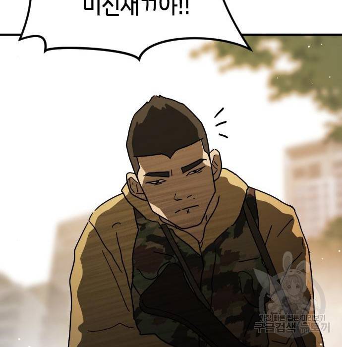 어느날 갑자기 서울은 61화 41