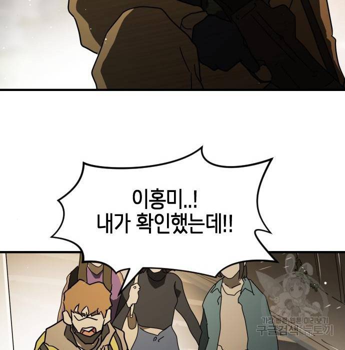 어느날 갑자기 서울은 61화 42