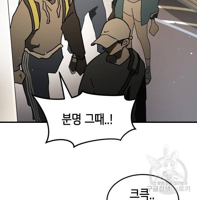 어느날 갑자기 서울은 61화 43