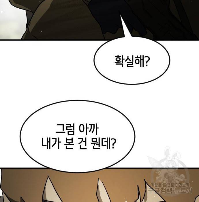 어느날 갑자기 서울은 61화 45