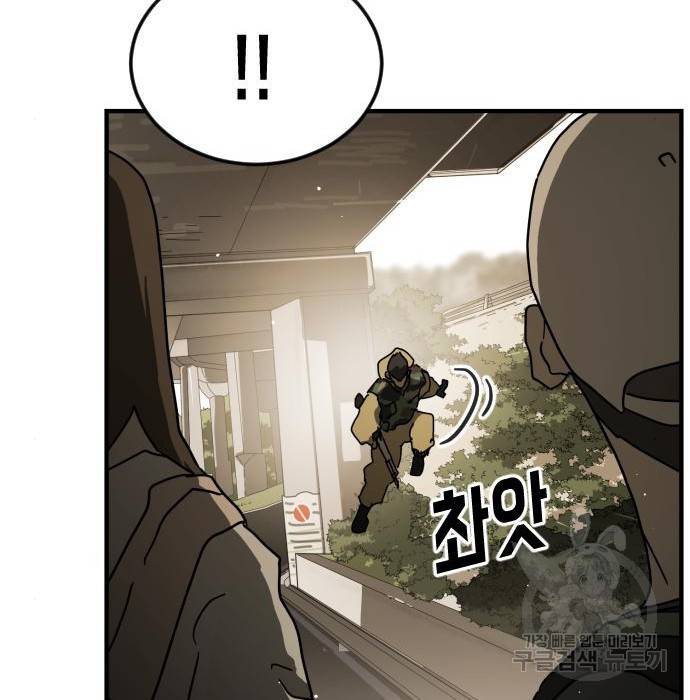 어느날 갑자기 서울은 61화 50