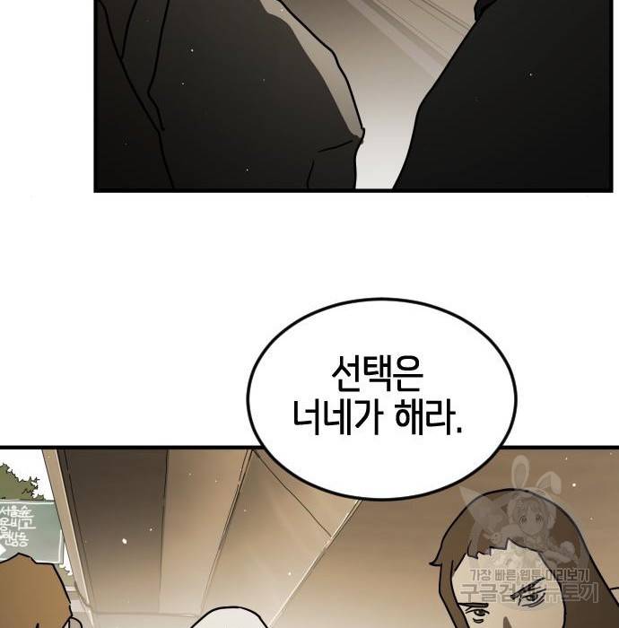 어느날 갑자기 서울은 61화 51
